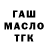 ТГК гашишное масло qwer tixon