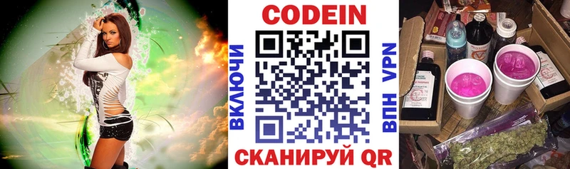 Кодеиновый сироп Lean Purple Drank  Межгорье 